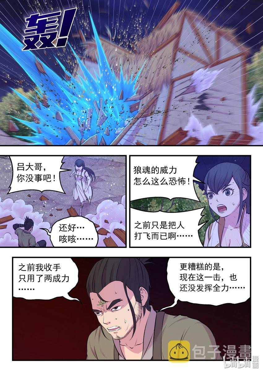 066 棘手的苍狼14