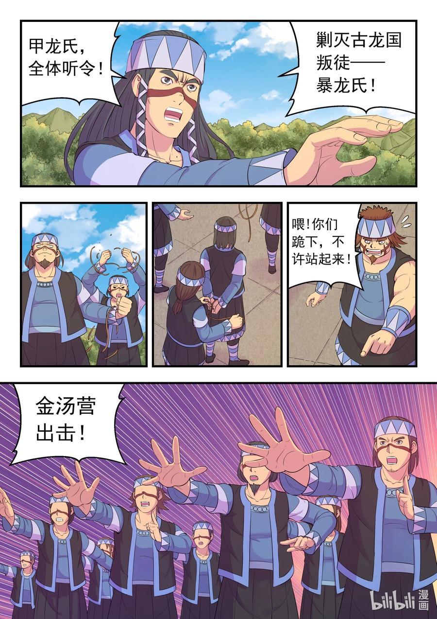 208 甲龙战暴龙1