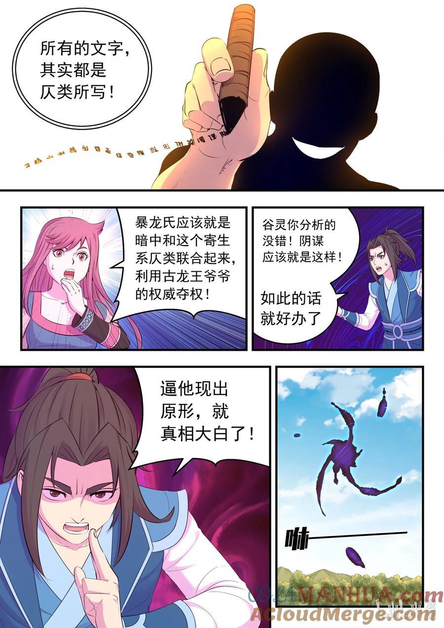 206 恶嗣之瞳12