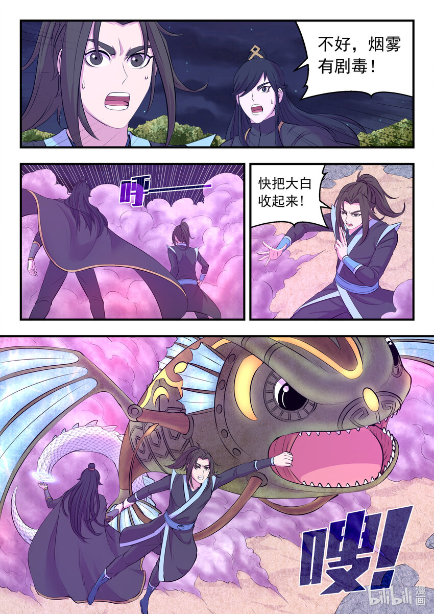 107 剧毒雾14
