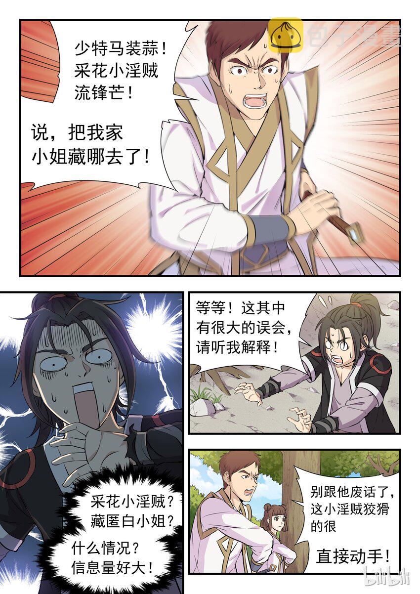 001 凌霄噬主 采花重生26