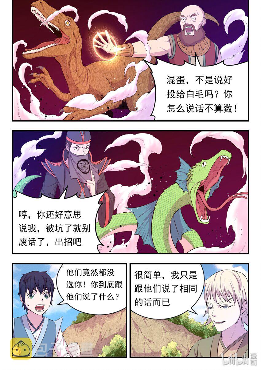 021 淘汰投票13
