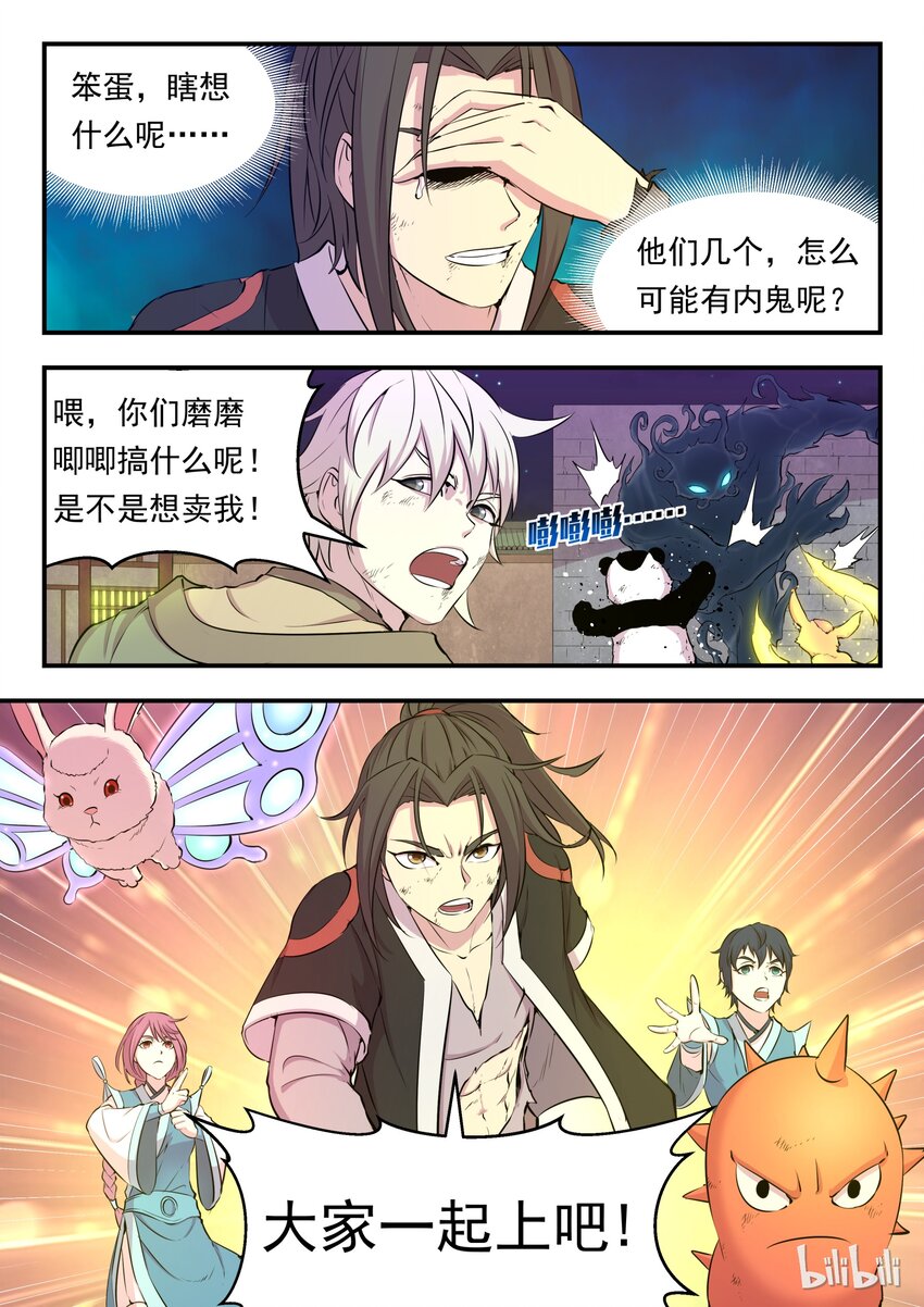 016 决战领主匿影魔13