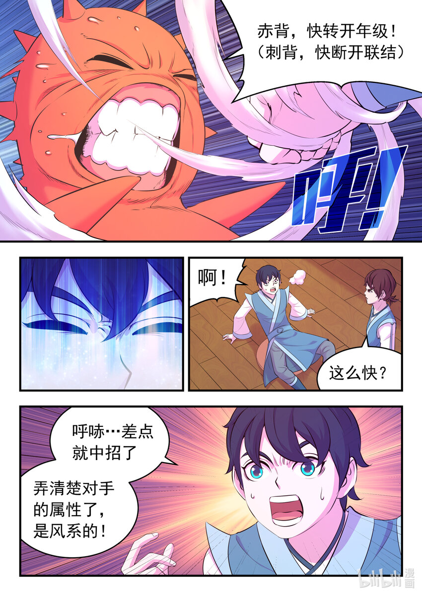 117 初见灵体13