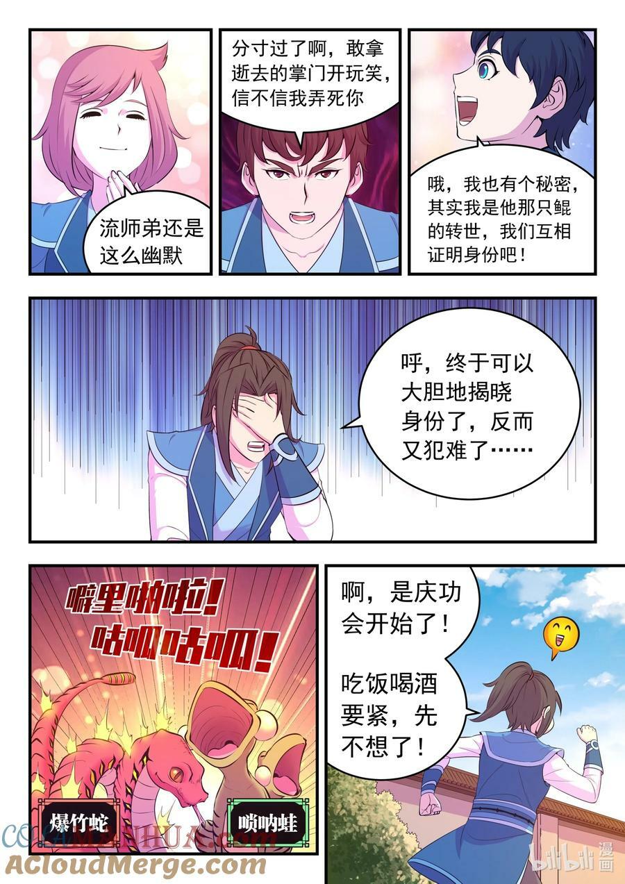 195 突如其来的信件12