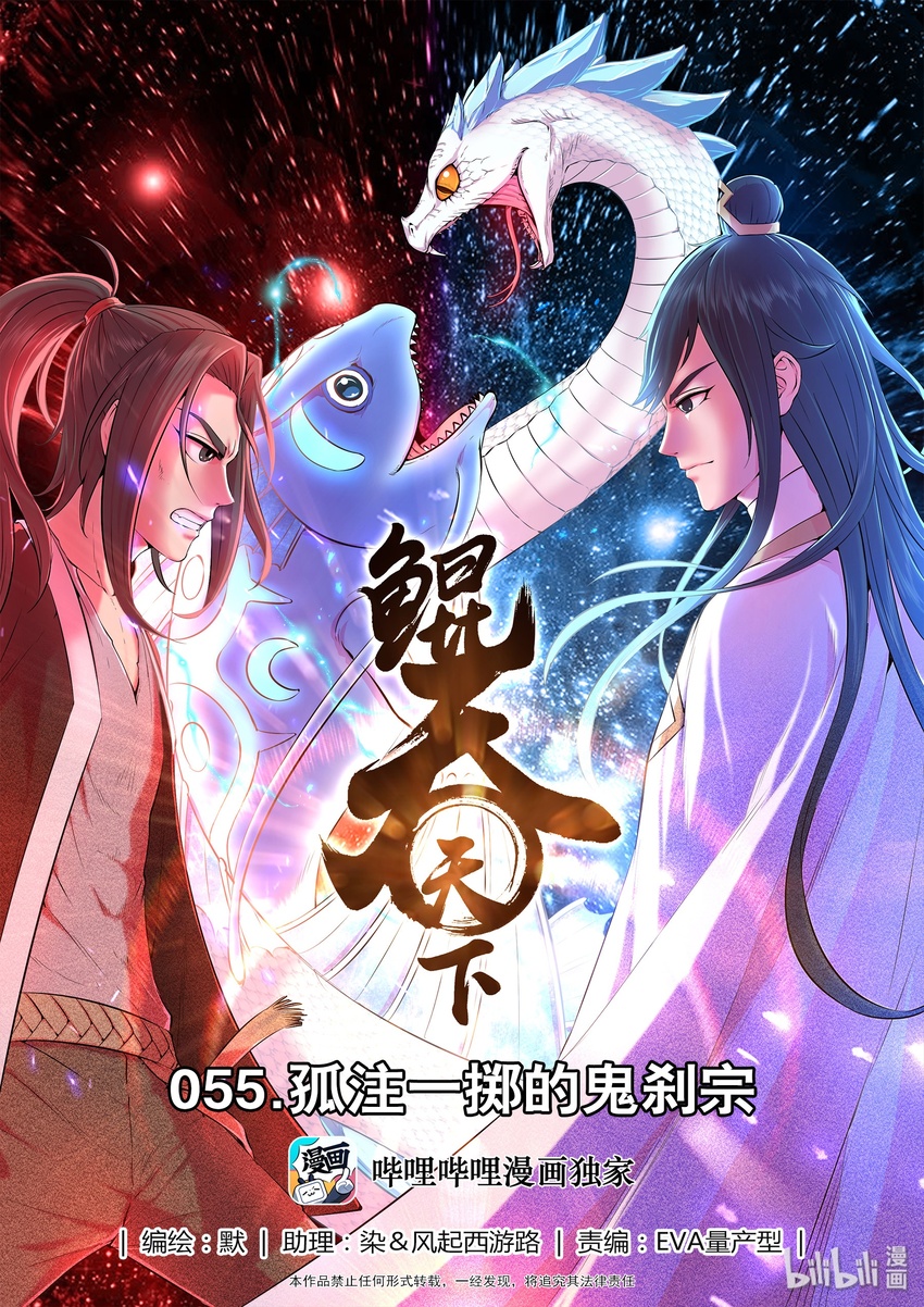 055 孤注一掷的鬼刹宗0