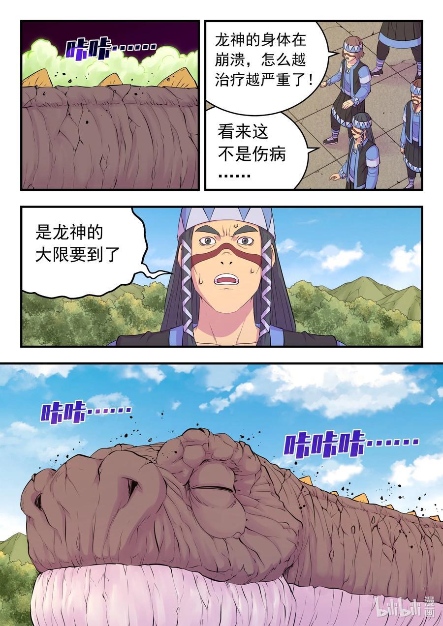 209 古龙王5