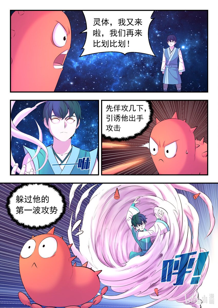 144 刺背的冲关技巧11
