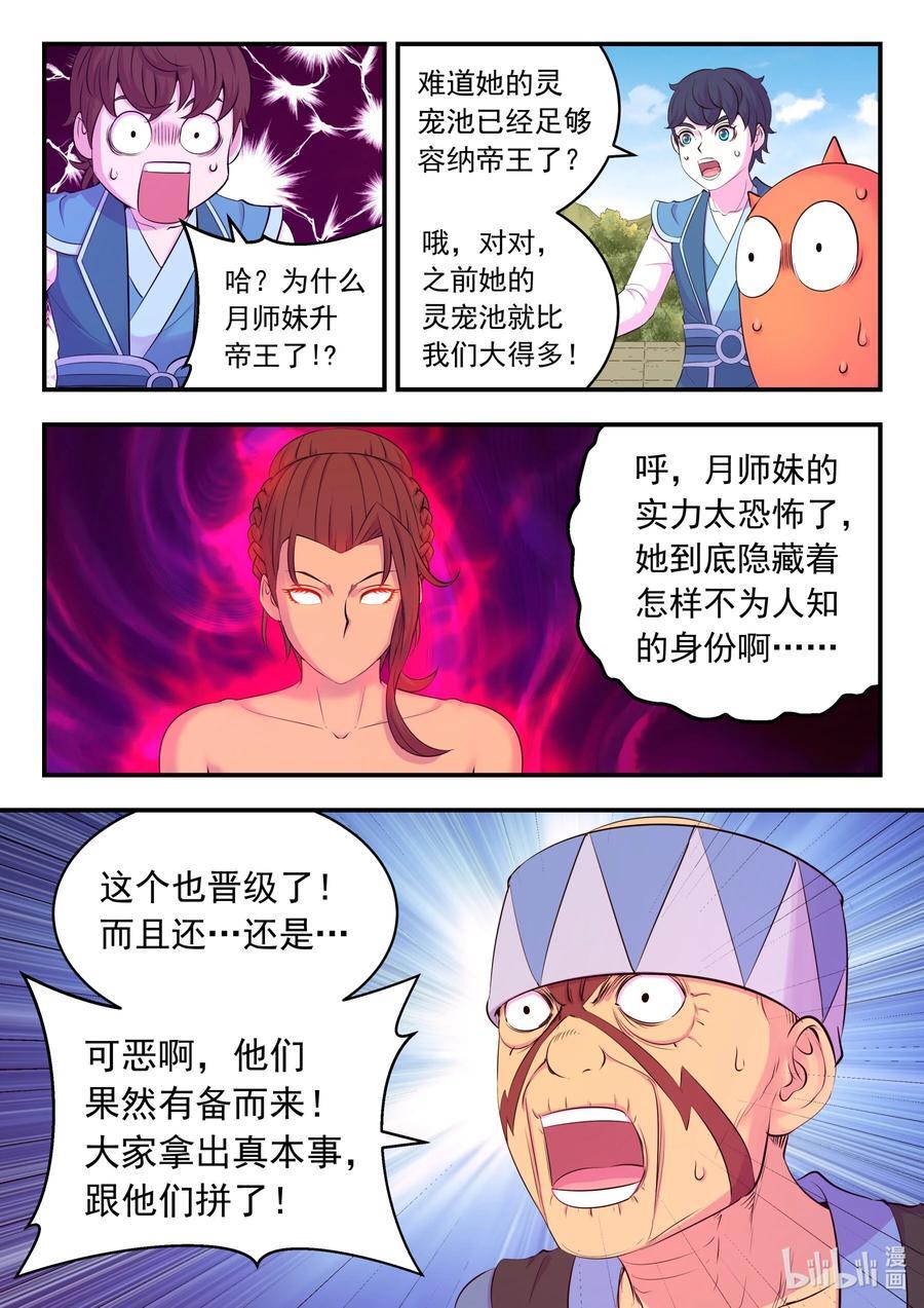 207 蜕凡初战11