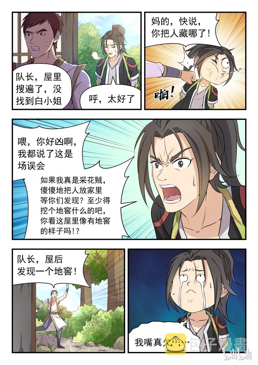 001 凌霄噬主 采花重生36