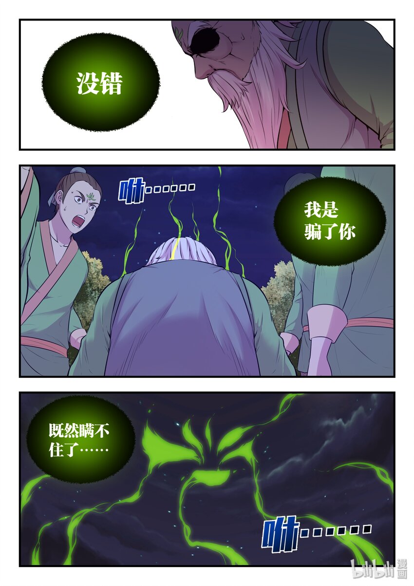 064 绿魔现身6