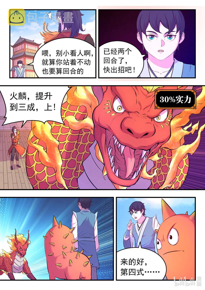 090 刺背战火麟9
