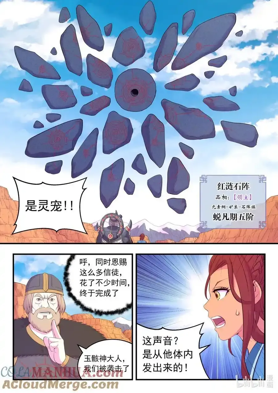 219 玉骸五信徒18