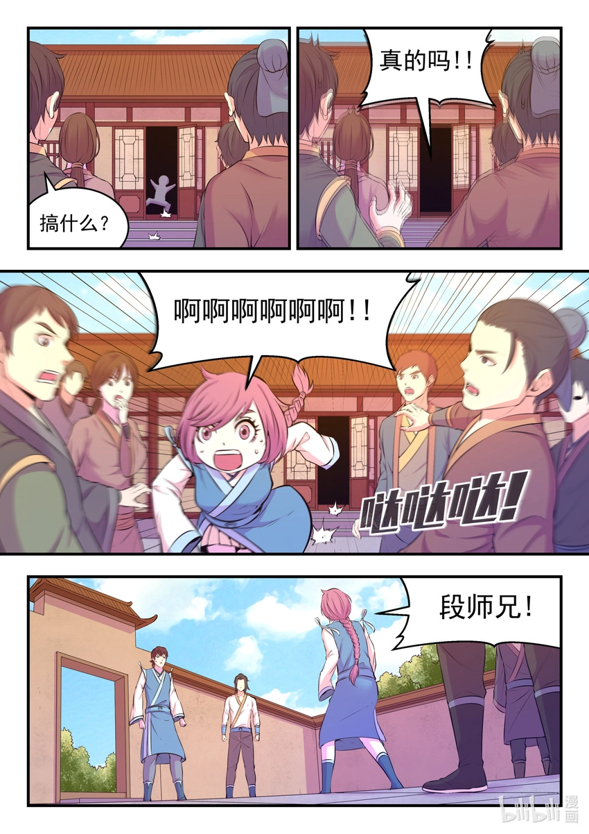 076 门派招新5
