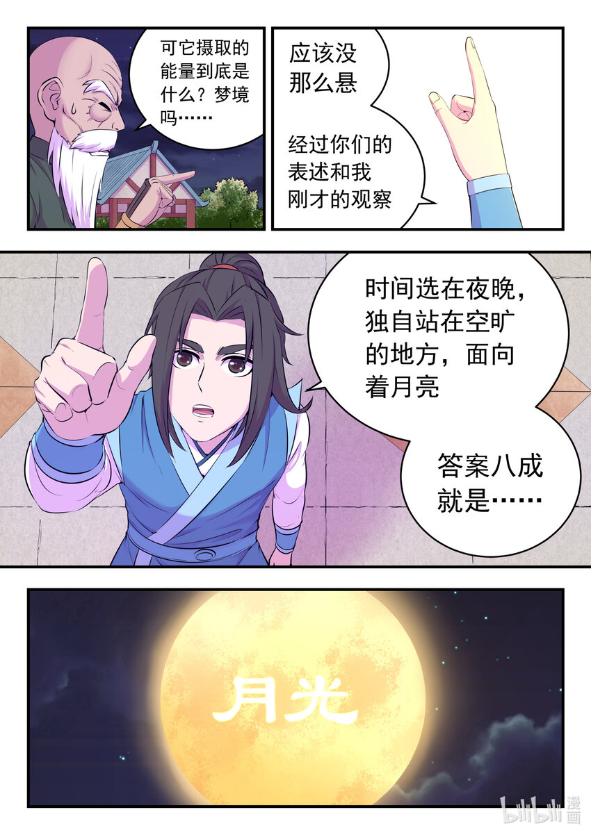 139 秘密武器的真相12