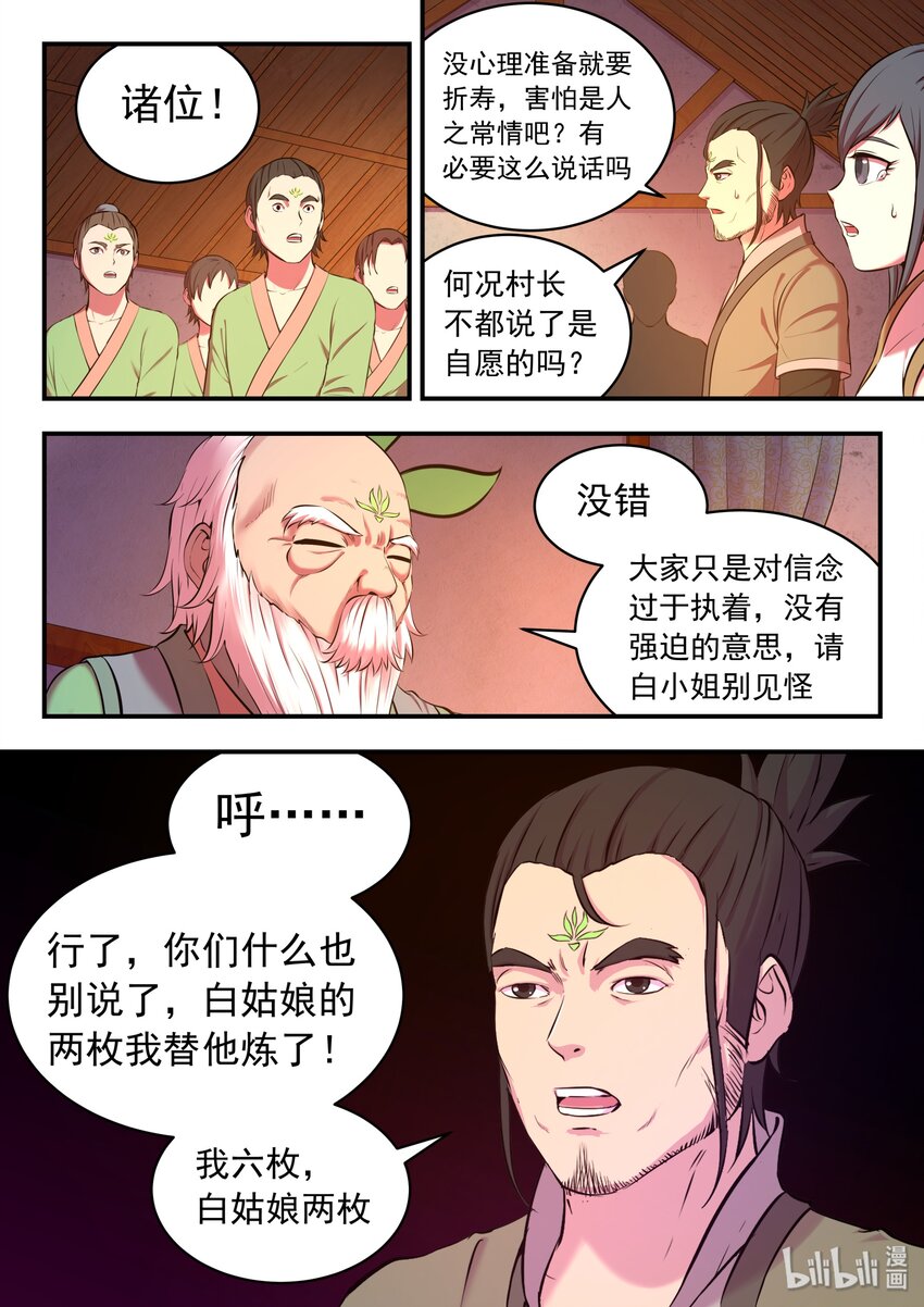 062 炼制仪式13