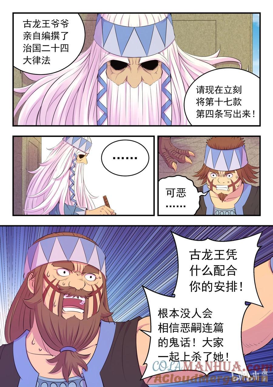 206 恶嗣之瞳18