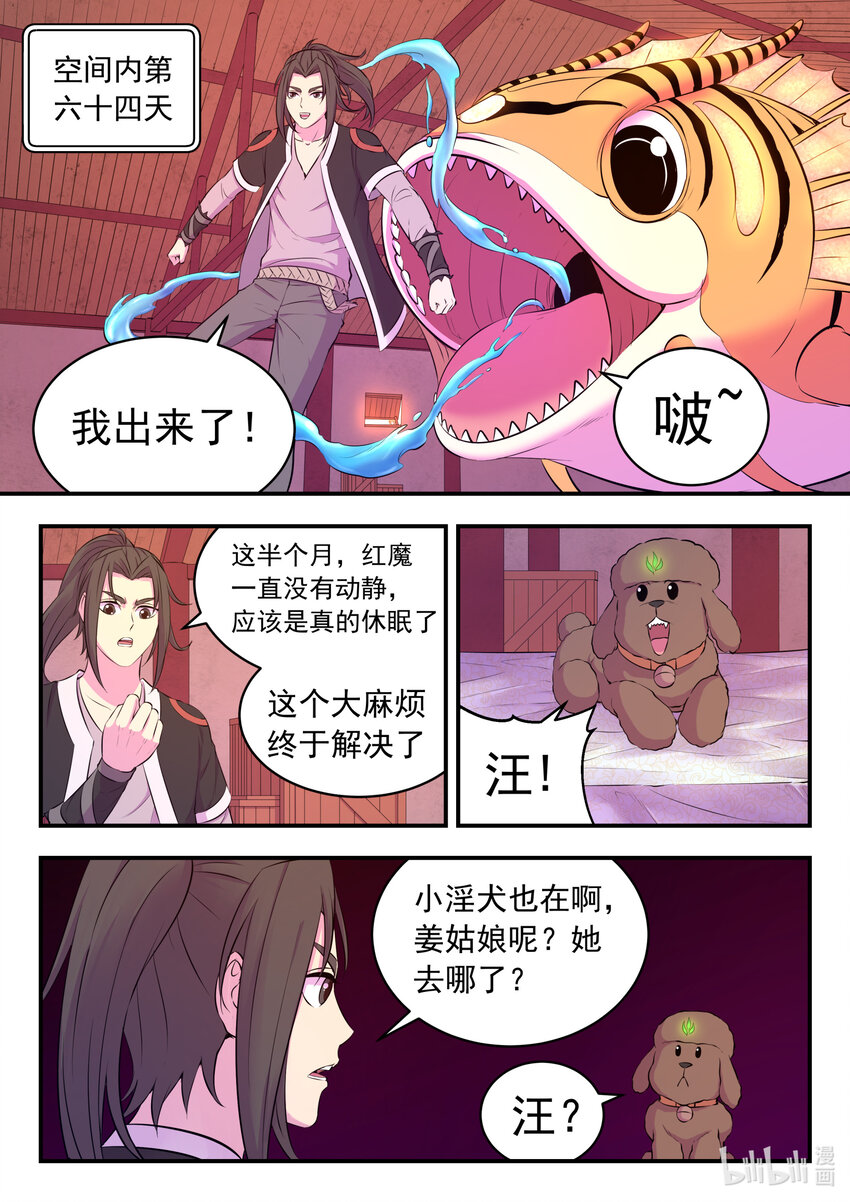 083 空间内的较量23