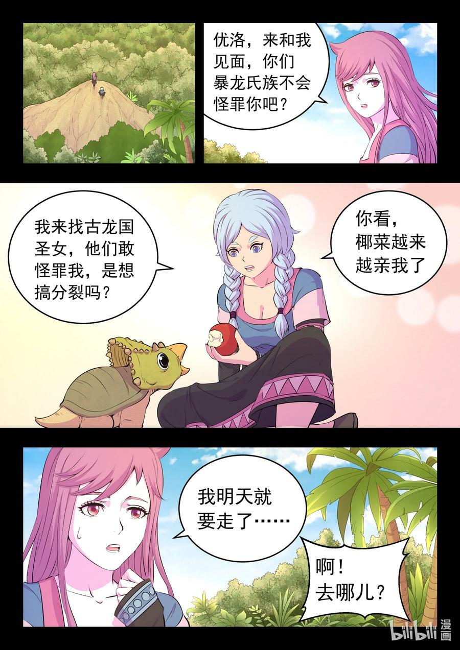 199 圣嗣之选9