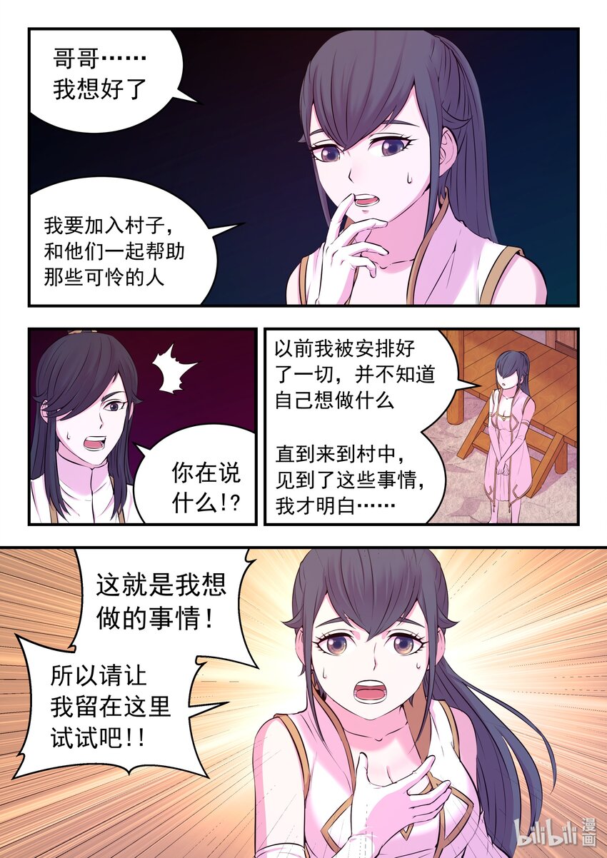 061 村长的人选14