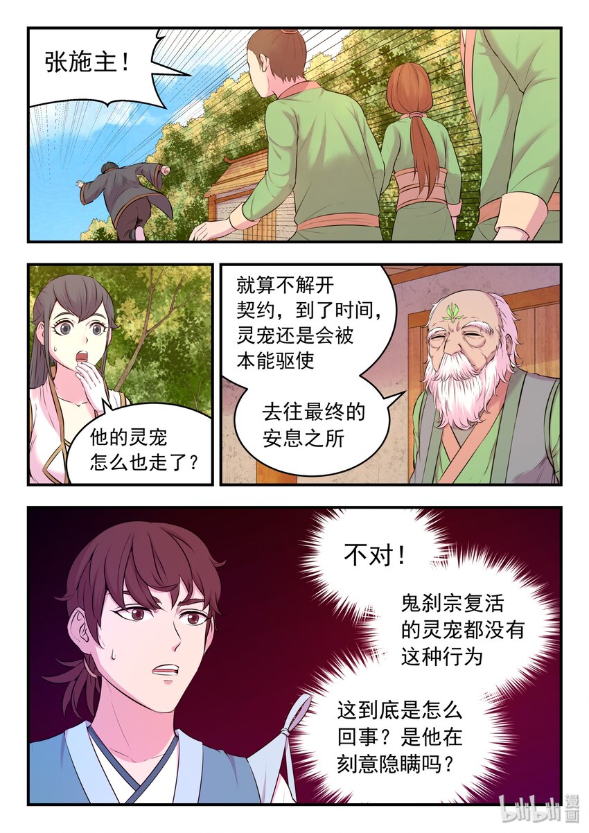 061 村长的人选3