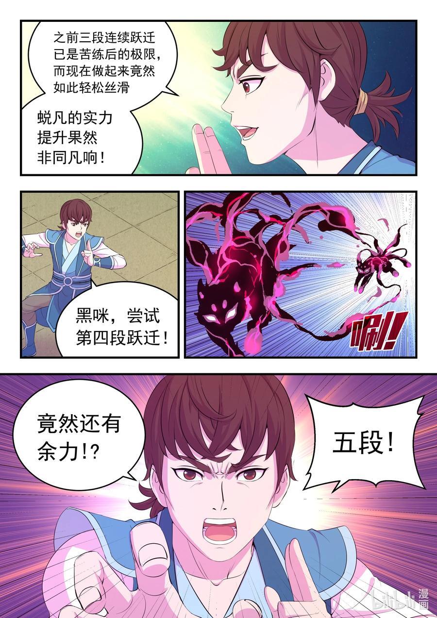 207 蜕凡初战13