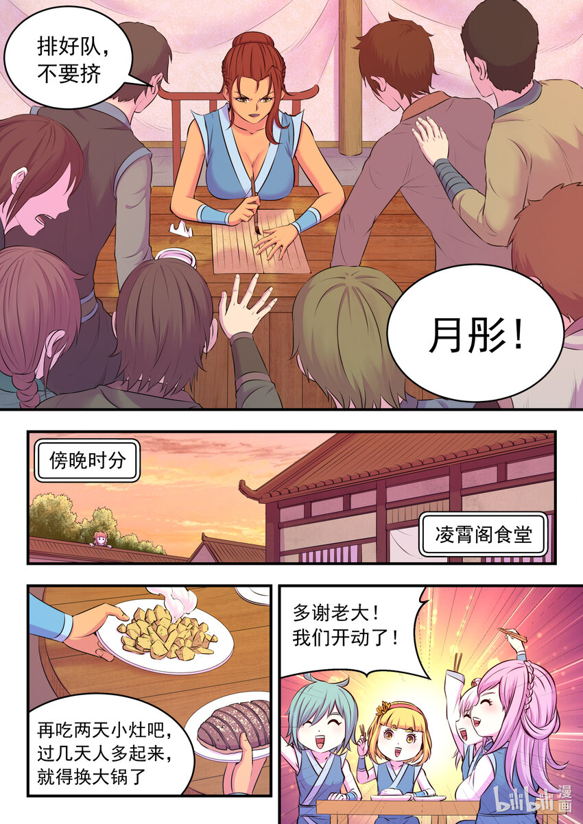 076 门派招新18