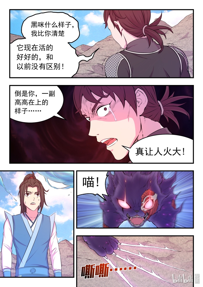 034 小鲶战黑咪19