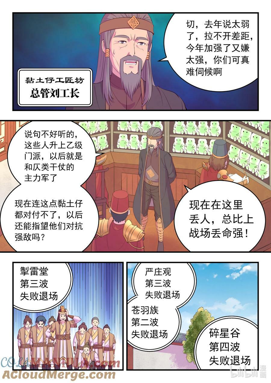 191 灵宠实力评估18