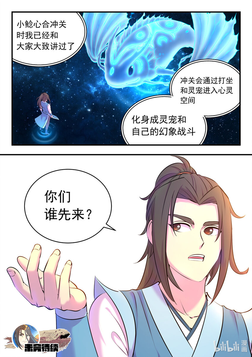 116 老郑的猜想20