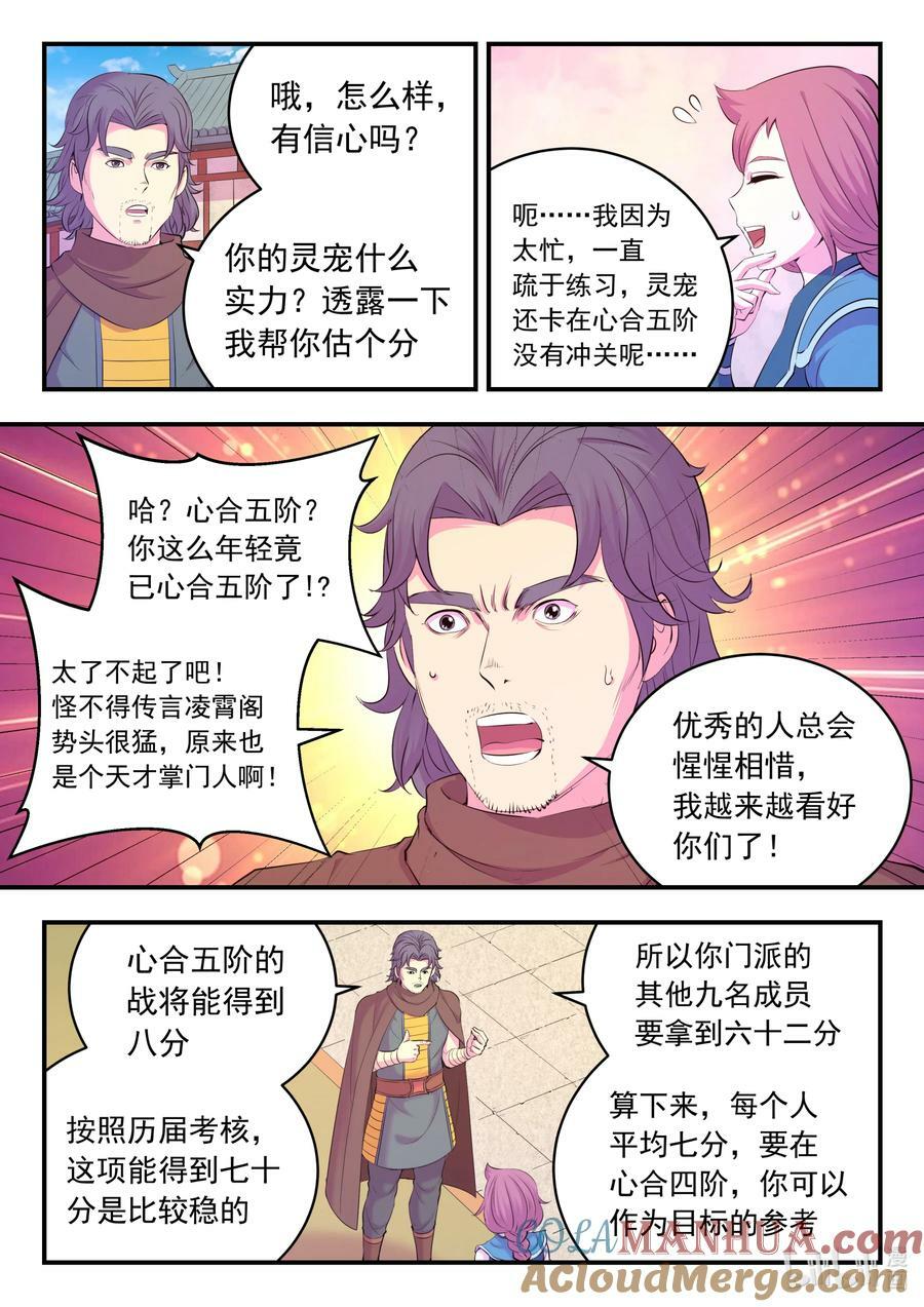 191 灵宠实力评估4