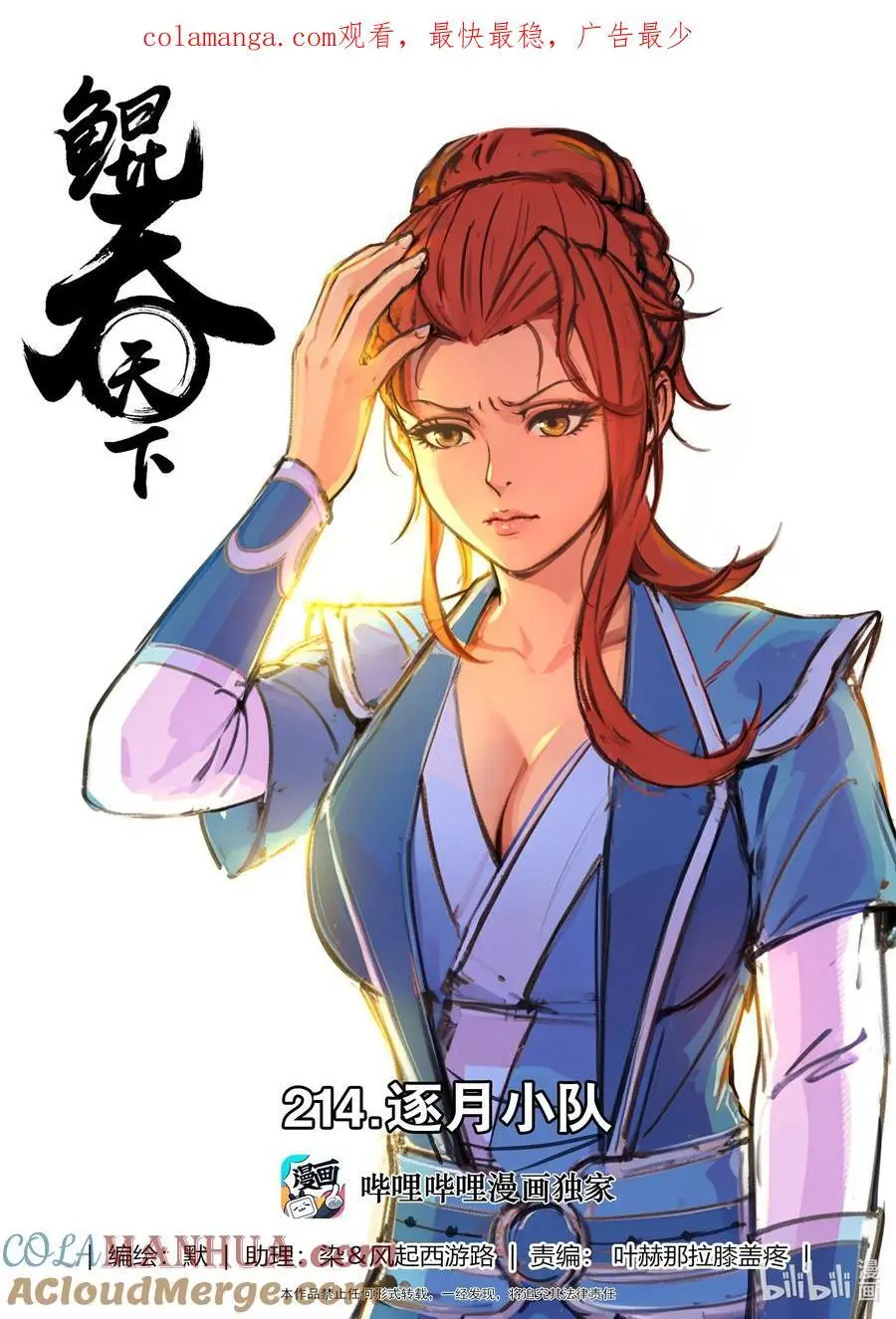 214 逐月小队0