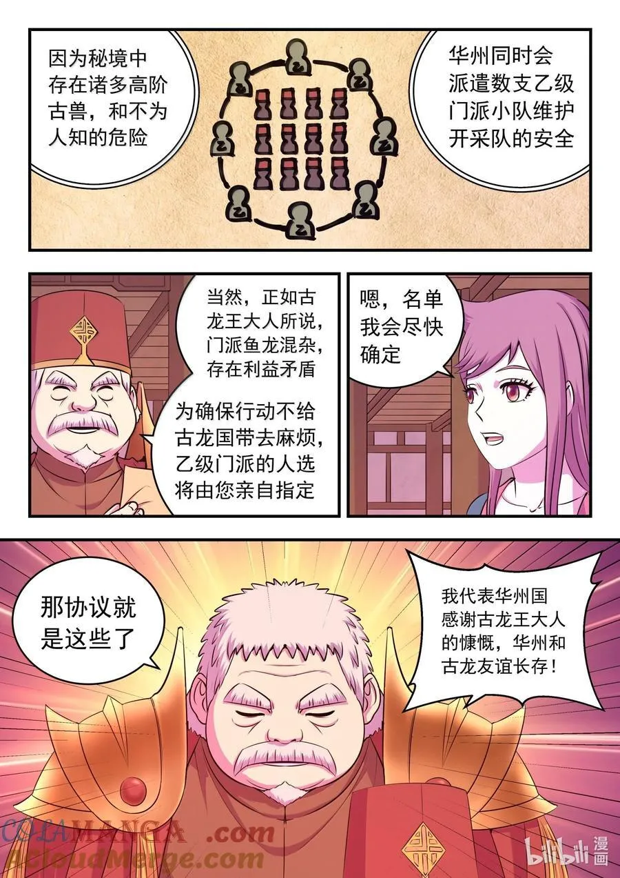236 垠苔荒原人仄战场2
