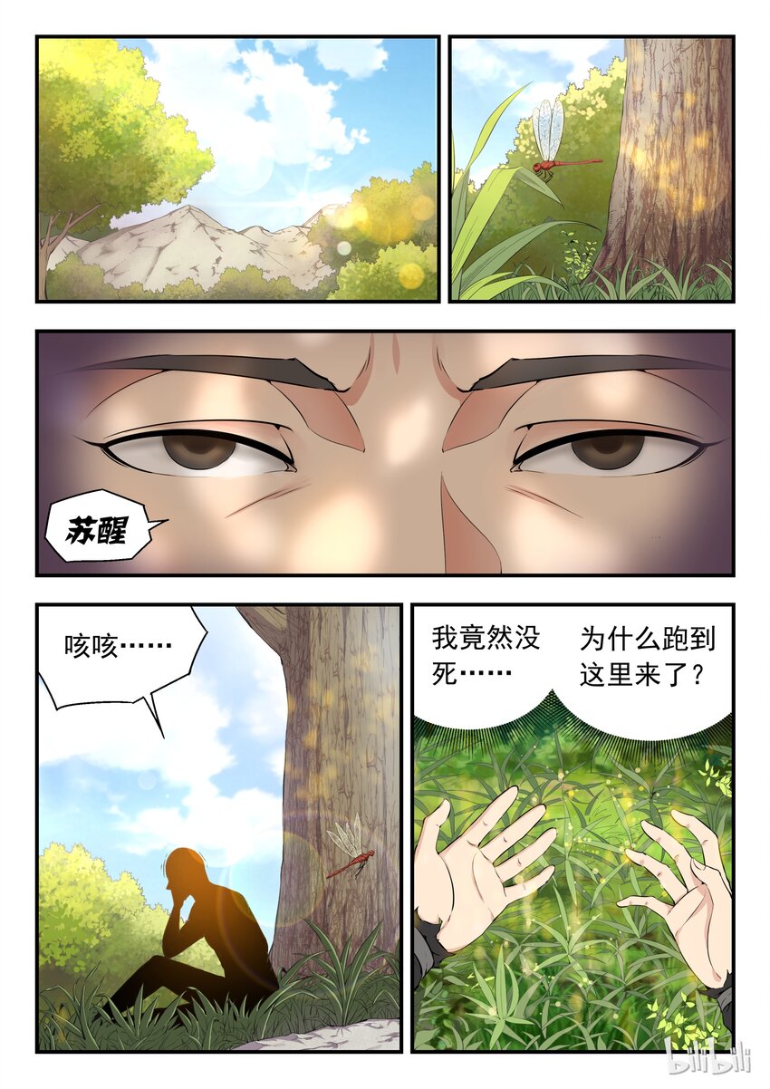 001 凌霄噬主 采花重生20