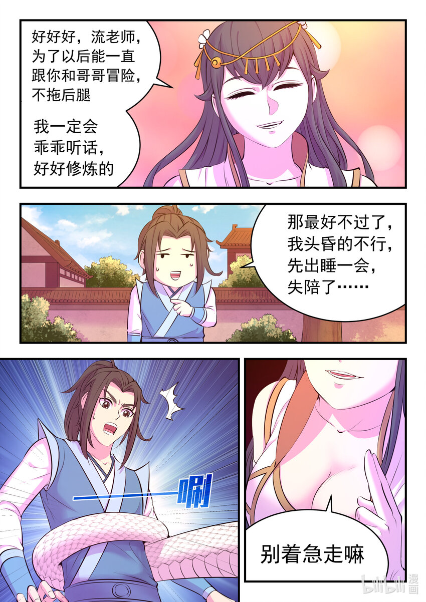 110 反客为主17