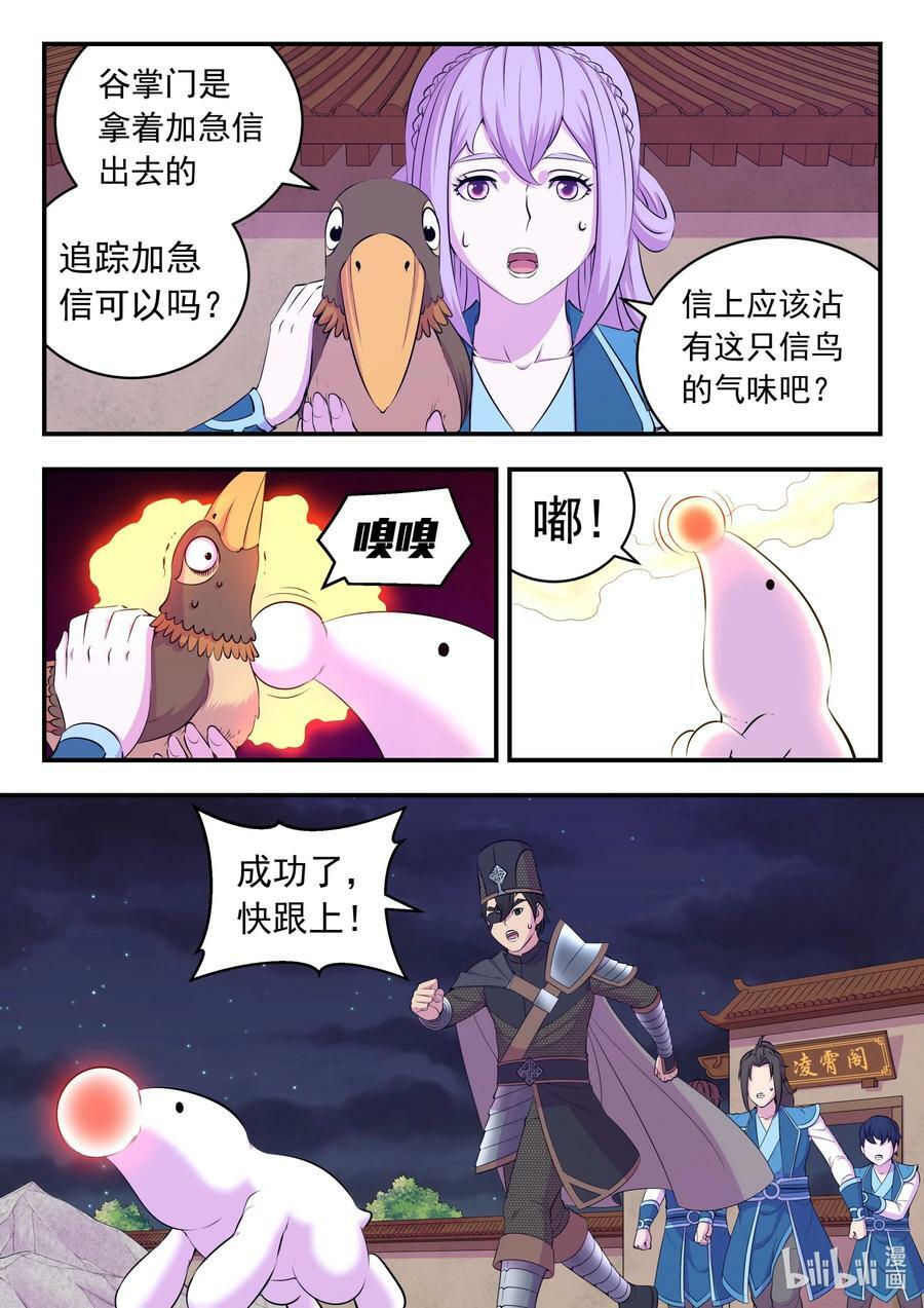 196 自在教逍遥会5