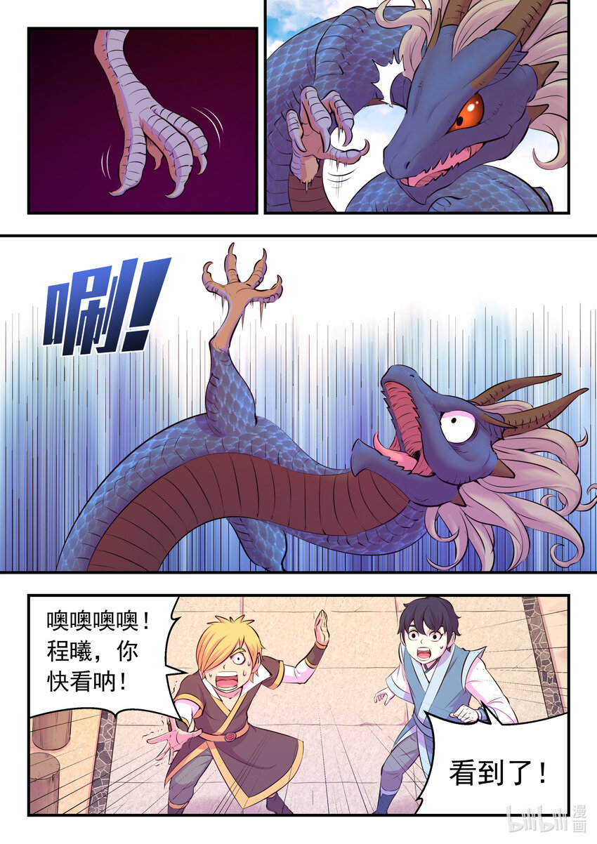 109 特训龙逆天11