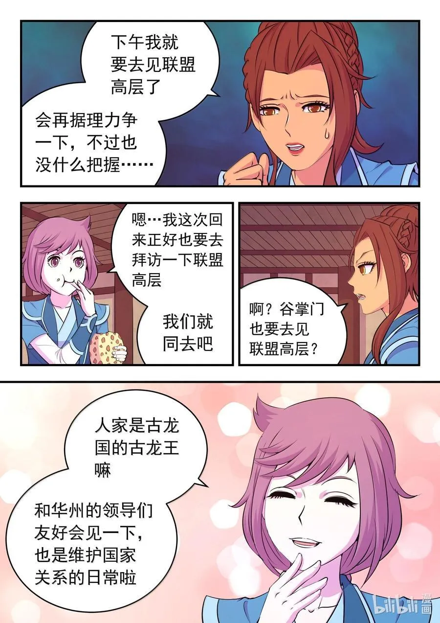 235 拜访军部州使7