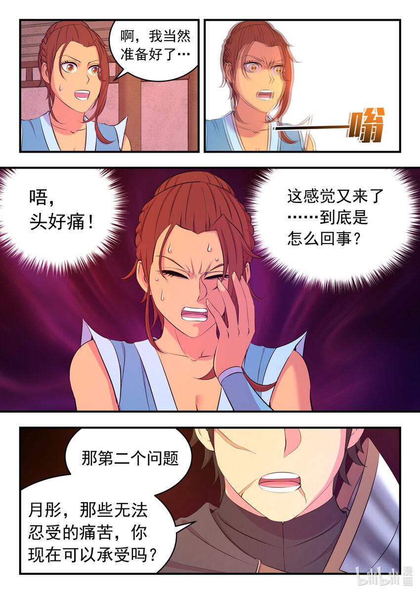 100 月彤的提问19