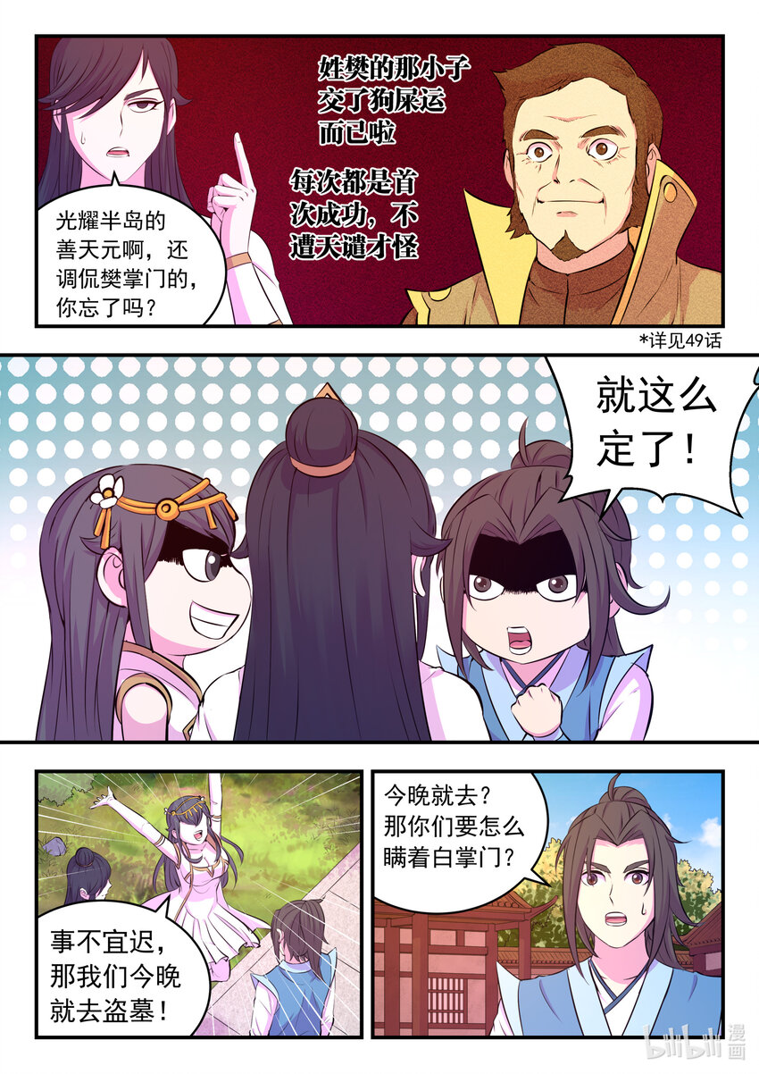 103 演武场的切磋7