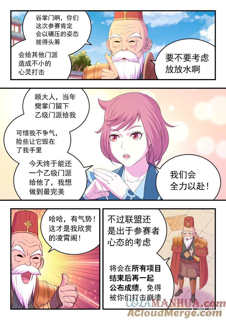 190 乙级门派考核赛6