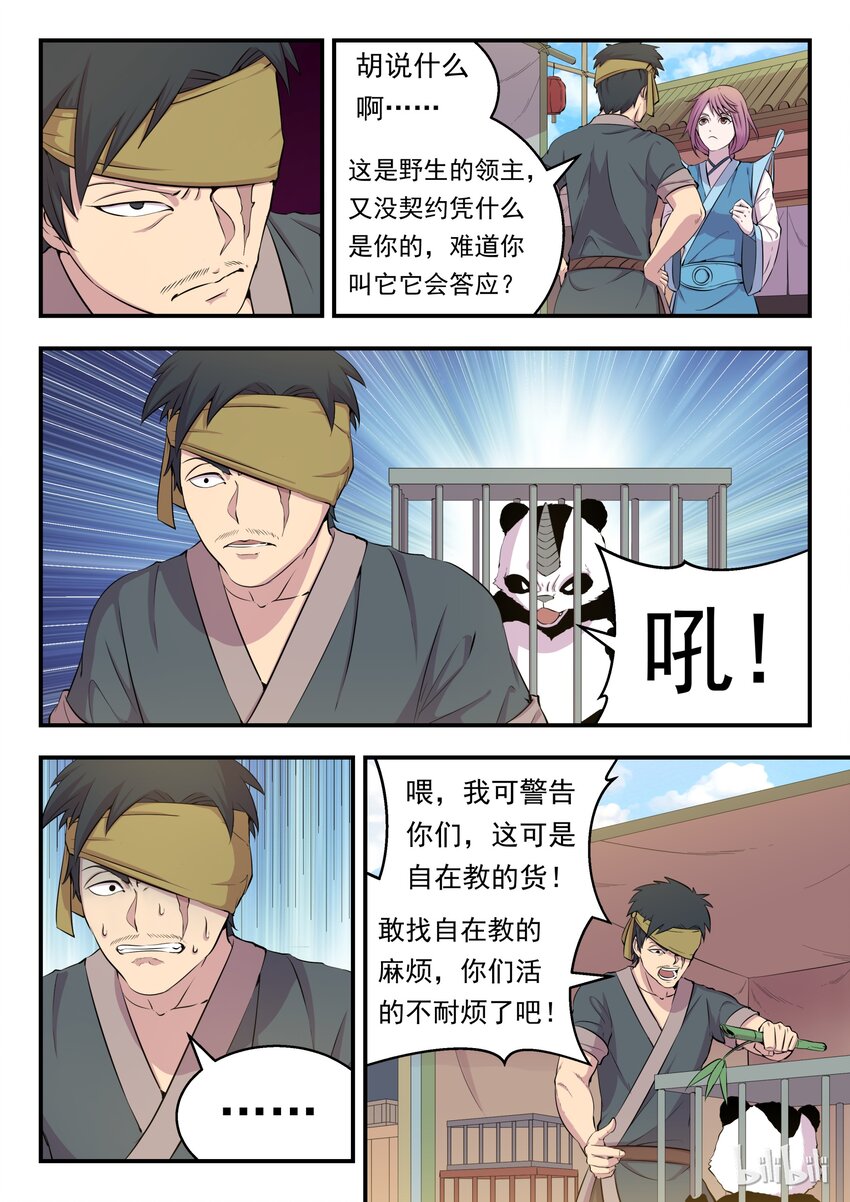 013 掌门的遗产2