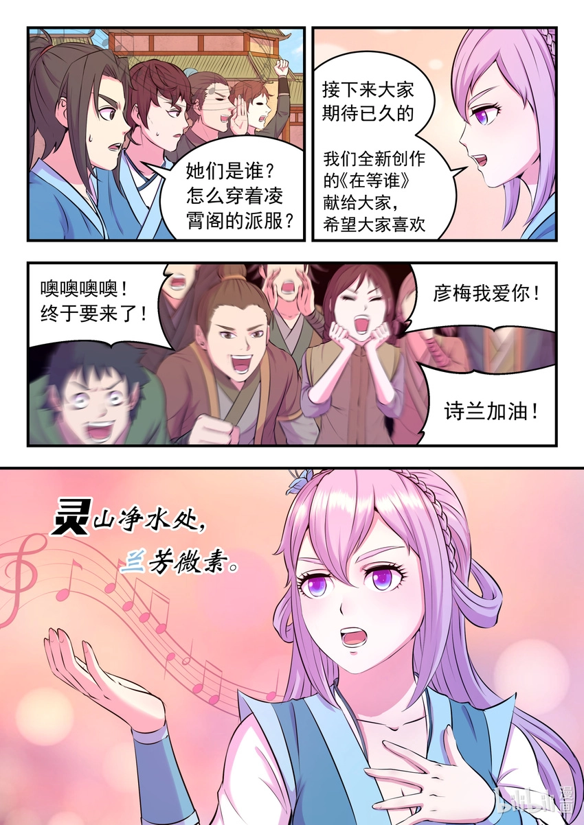 076 门派招新13