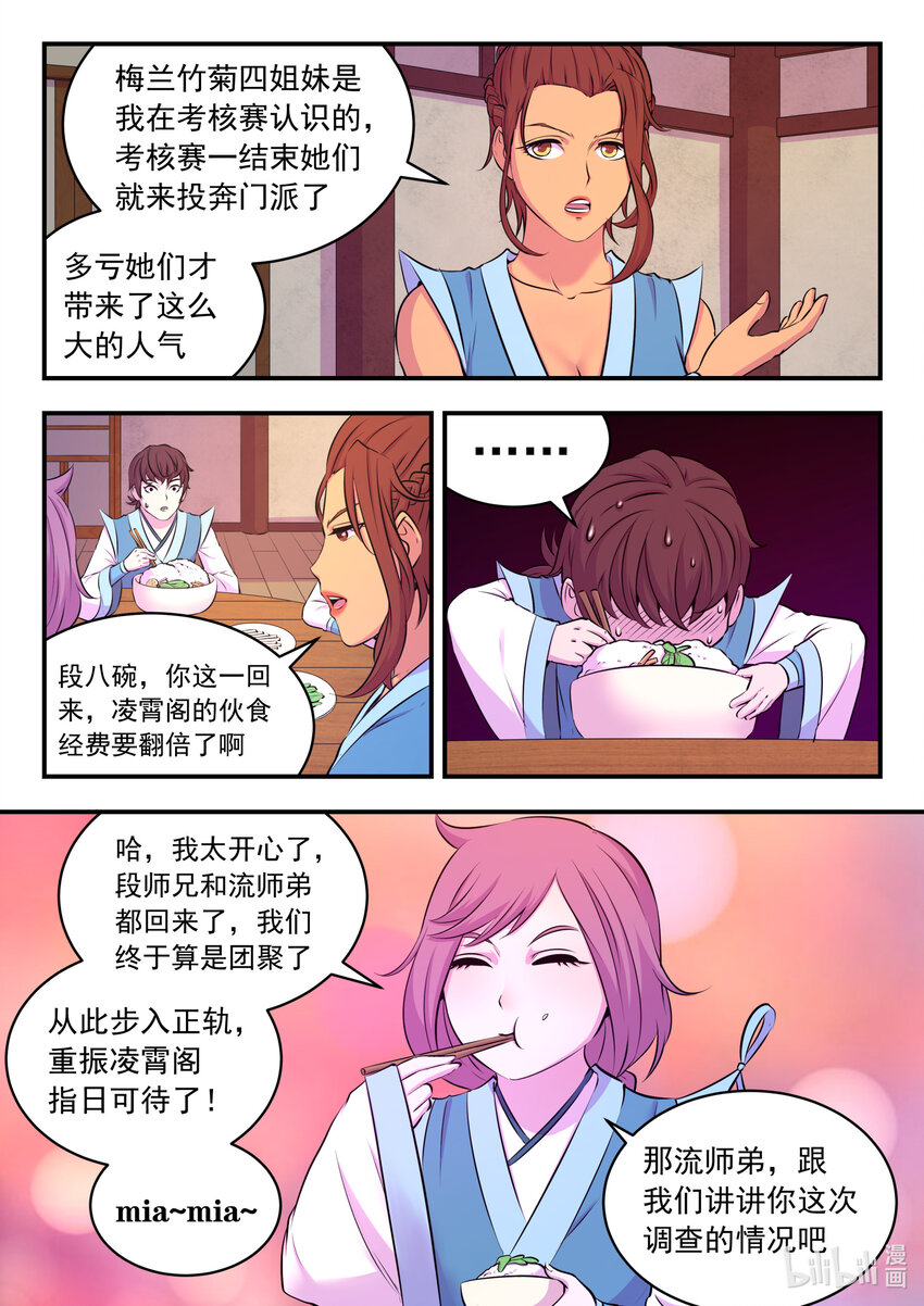 076 门派招新19