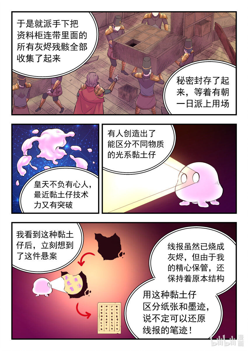 133 谁是仄类奸细18
