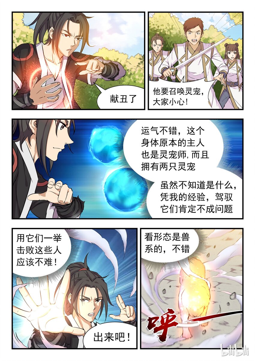 001 凌霄噬主 采花重生28