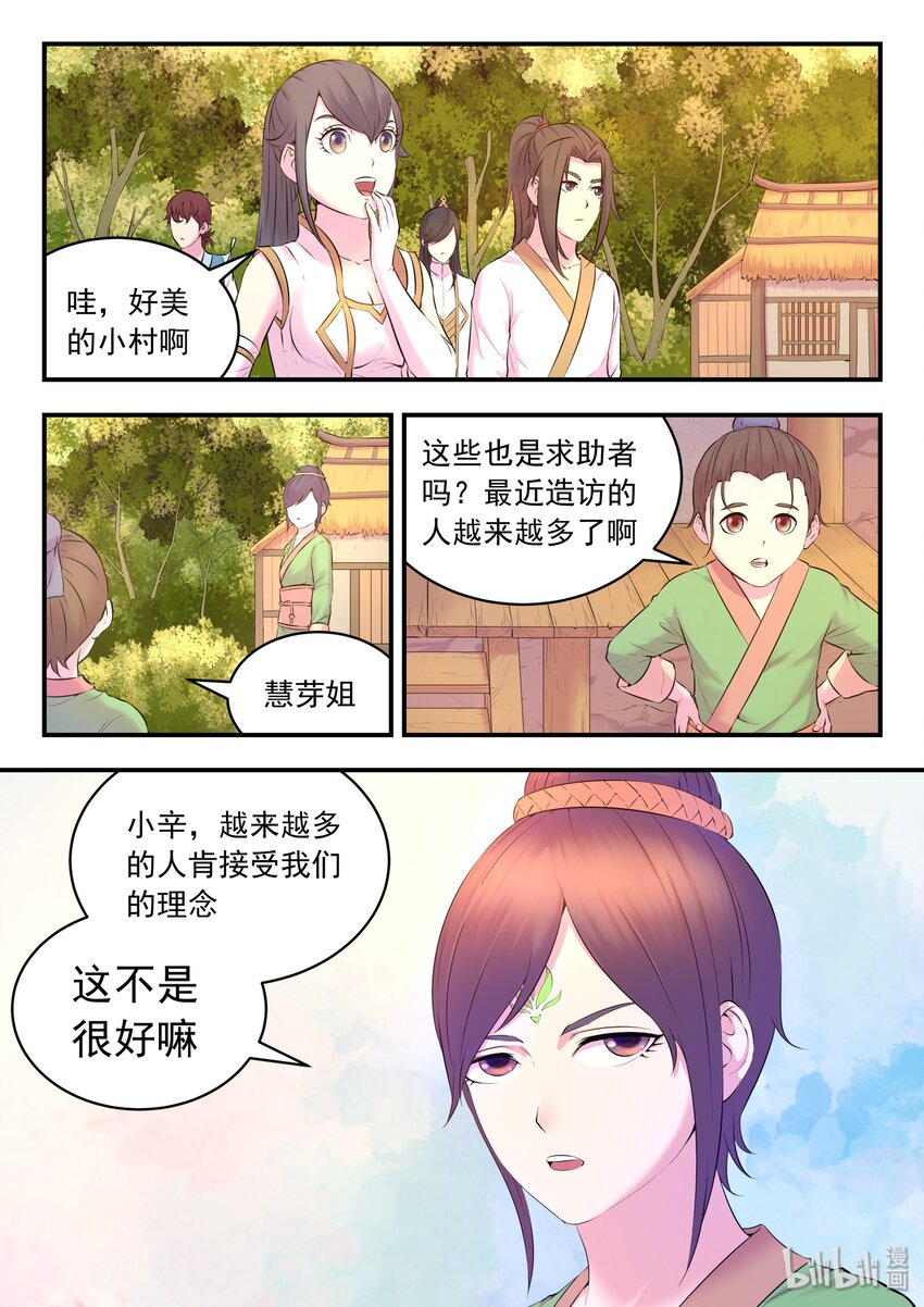 057 入村的条件9