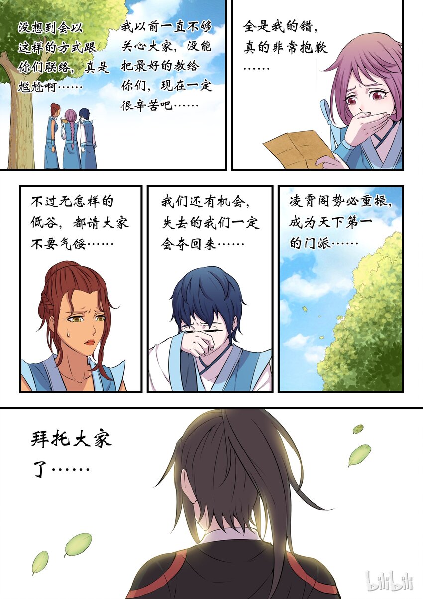 013 掌门的遗产18