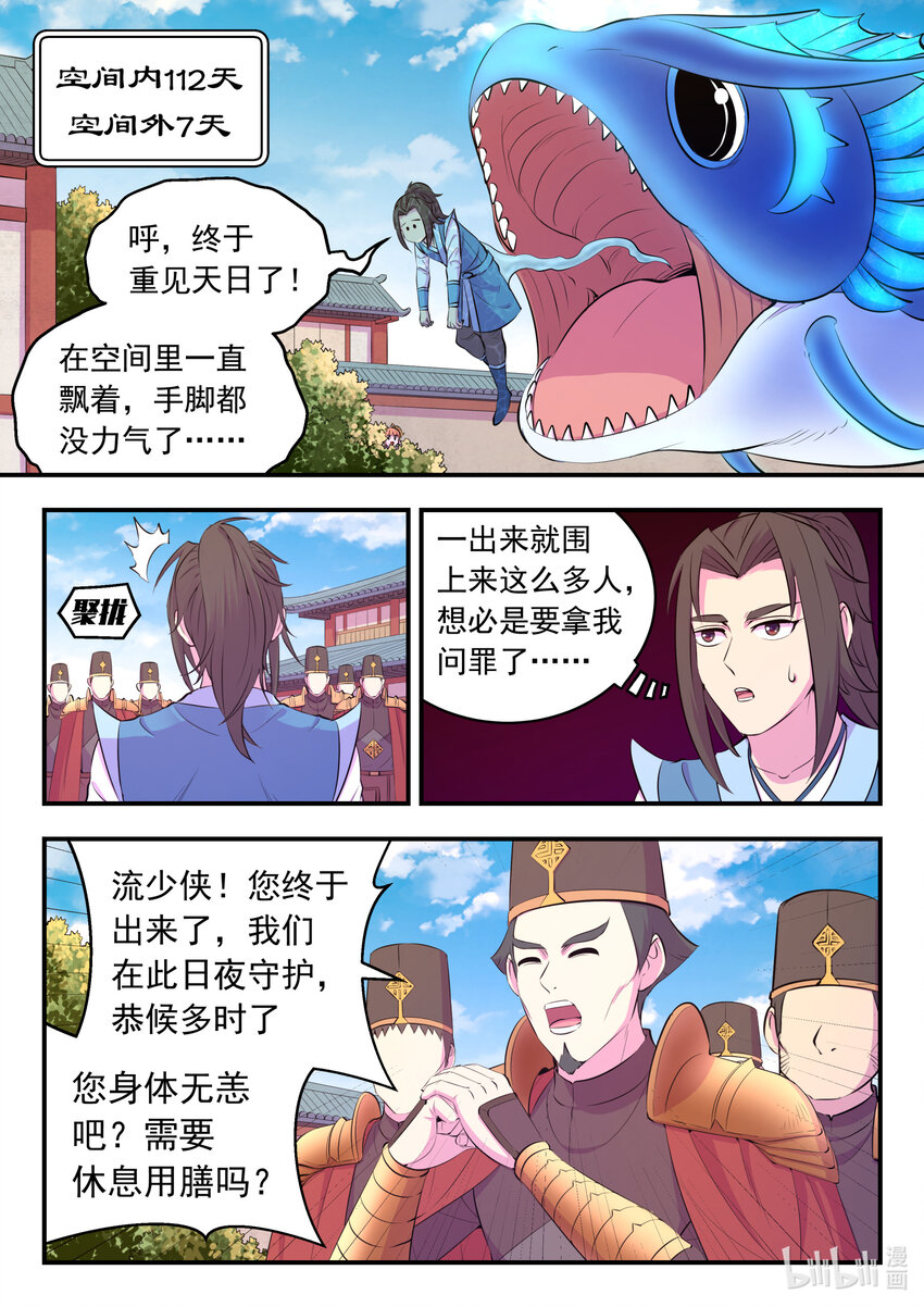 143 初见神君11
