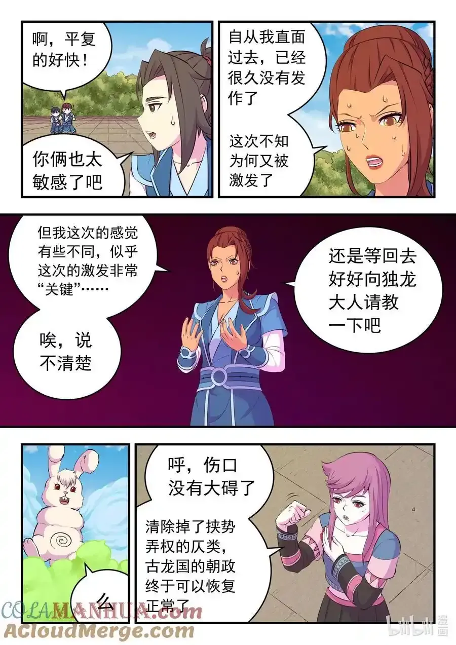 210 龙源之触2